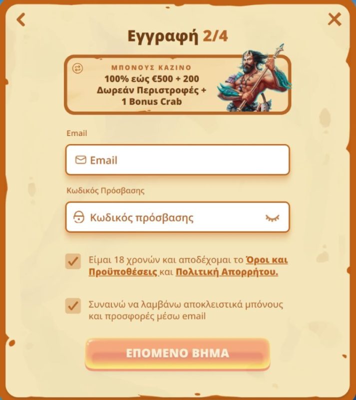 Posido Σύνδεση