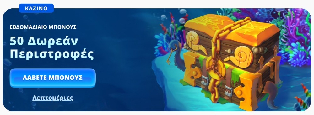 Posido κωδικός προσφοράς