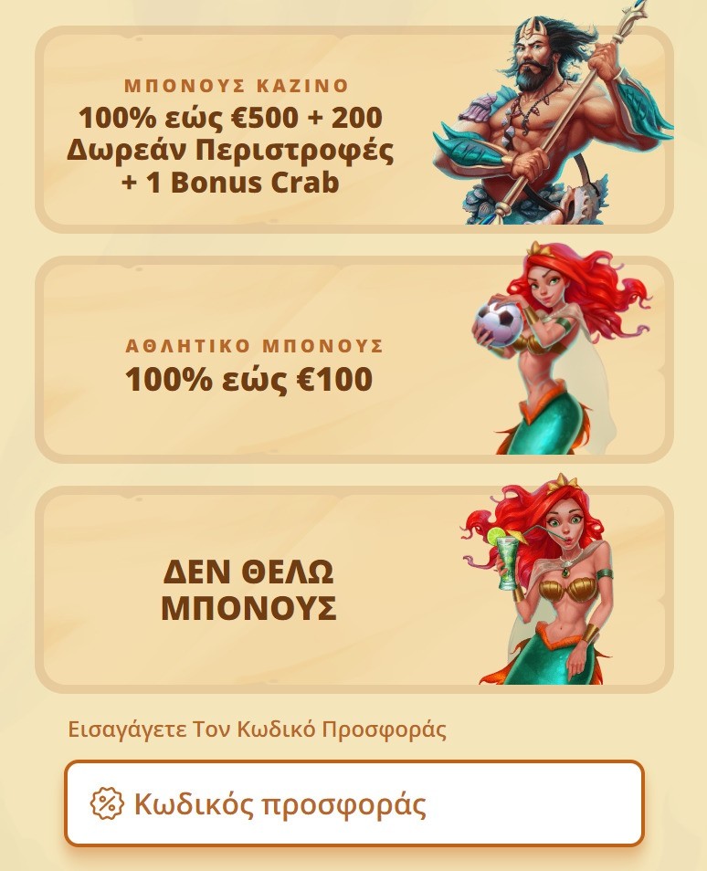 Posido καζίνο χωρίς μπόνους κατάθεσης